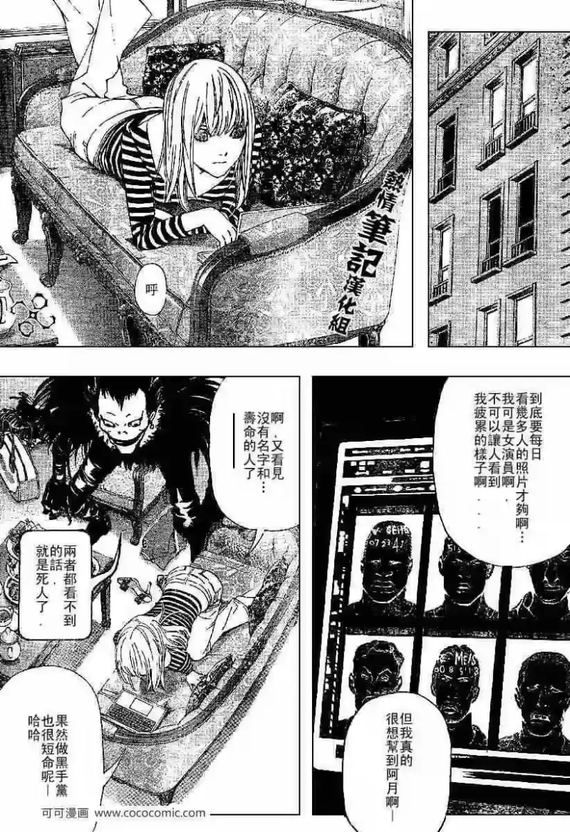 死亡笔记_h 第68话 第5页
