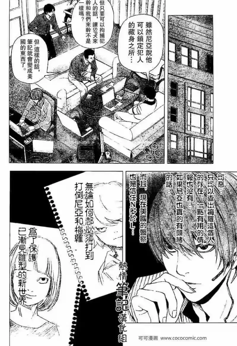 死亡笔记_h 第68话 第6页