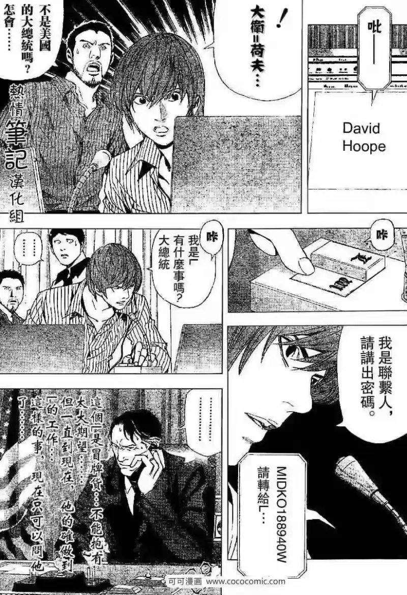 死亡笔记_h 第68话 第7页