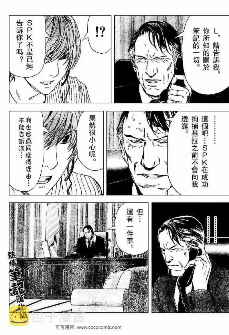 死亡笔记_h 第68话 第8页