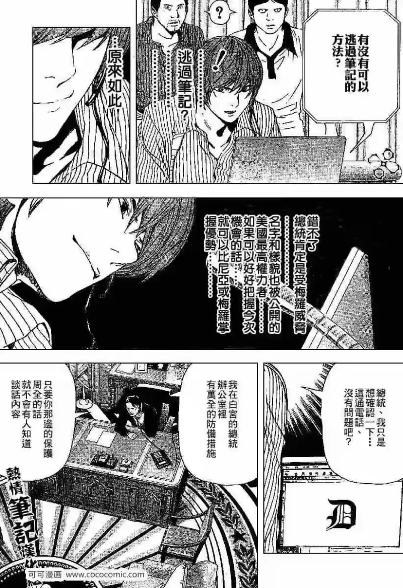 死亡笔记_h 第68话 第9页