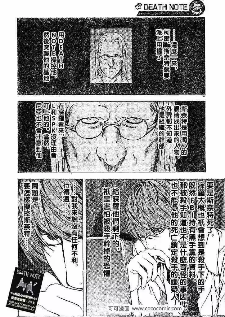 死亡笔记_h 第69话 第10页