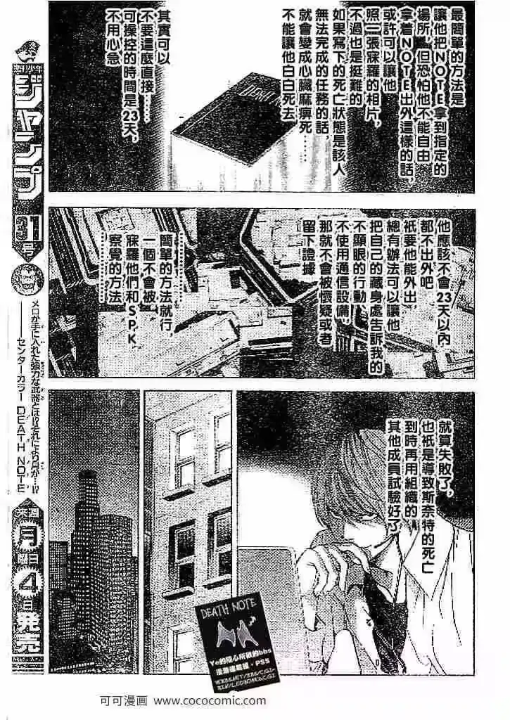 死亡笔记_h 第69话 第11页
