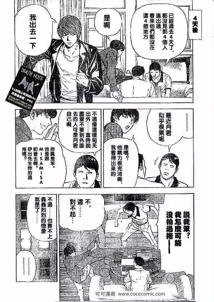 死亡笔记_h 第69话 第12页