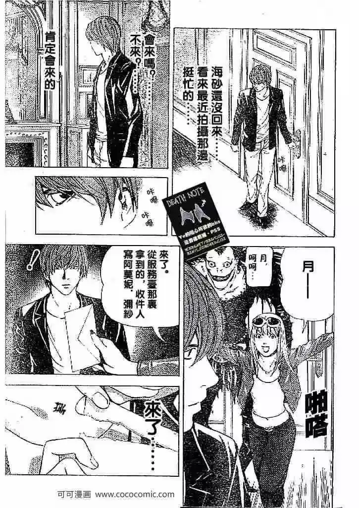 死亡笔记_h 第69话 第13页