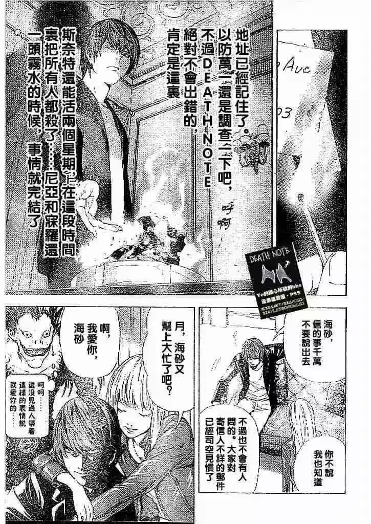 死亡笔记_h 第69话 第15页