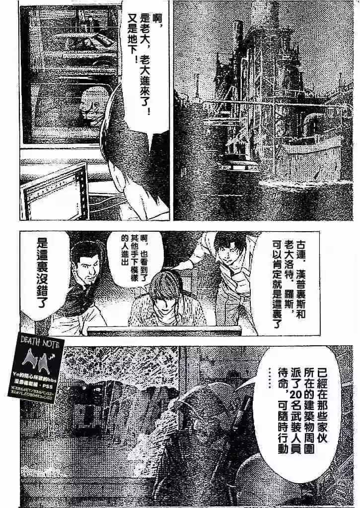 死亡笔记_h 第69话 第16页