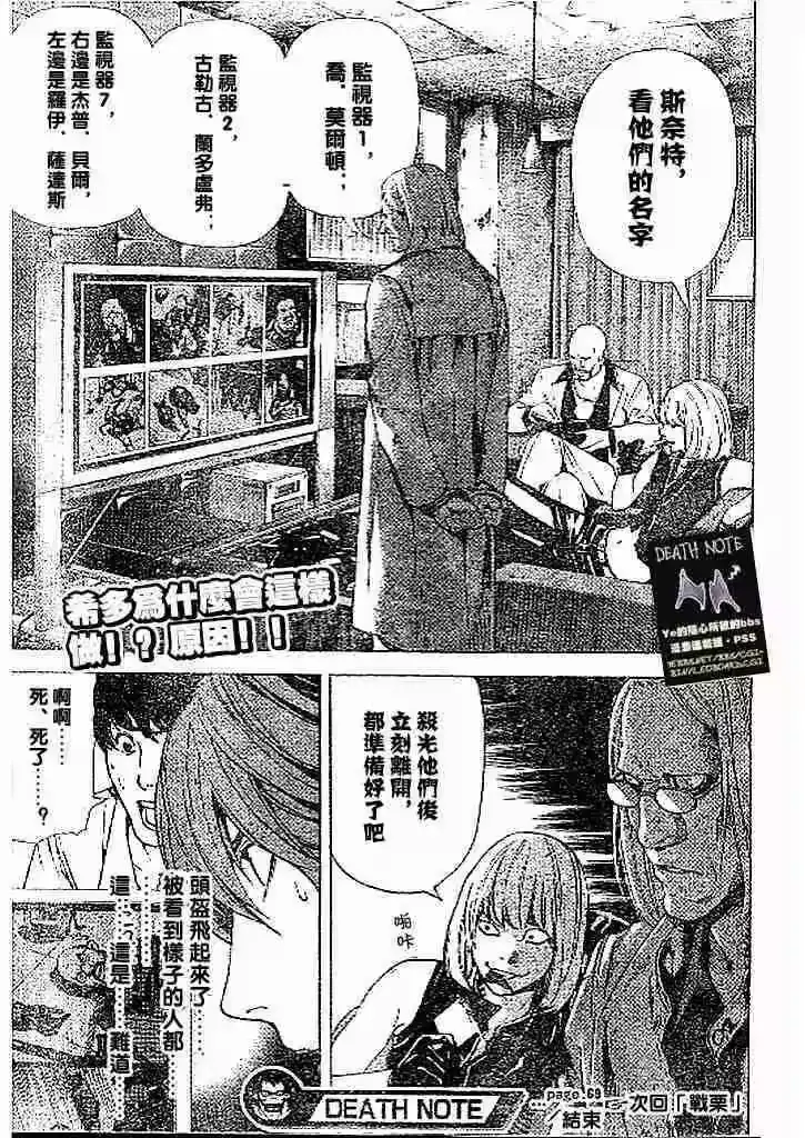 死亡笔记_h 第69话 第21页