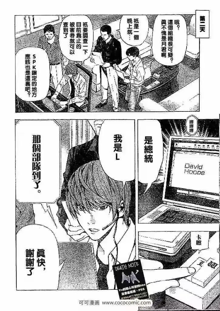 死亡笔记_h 第69话 第4页