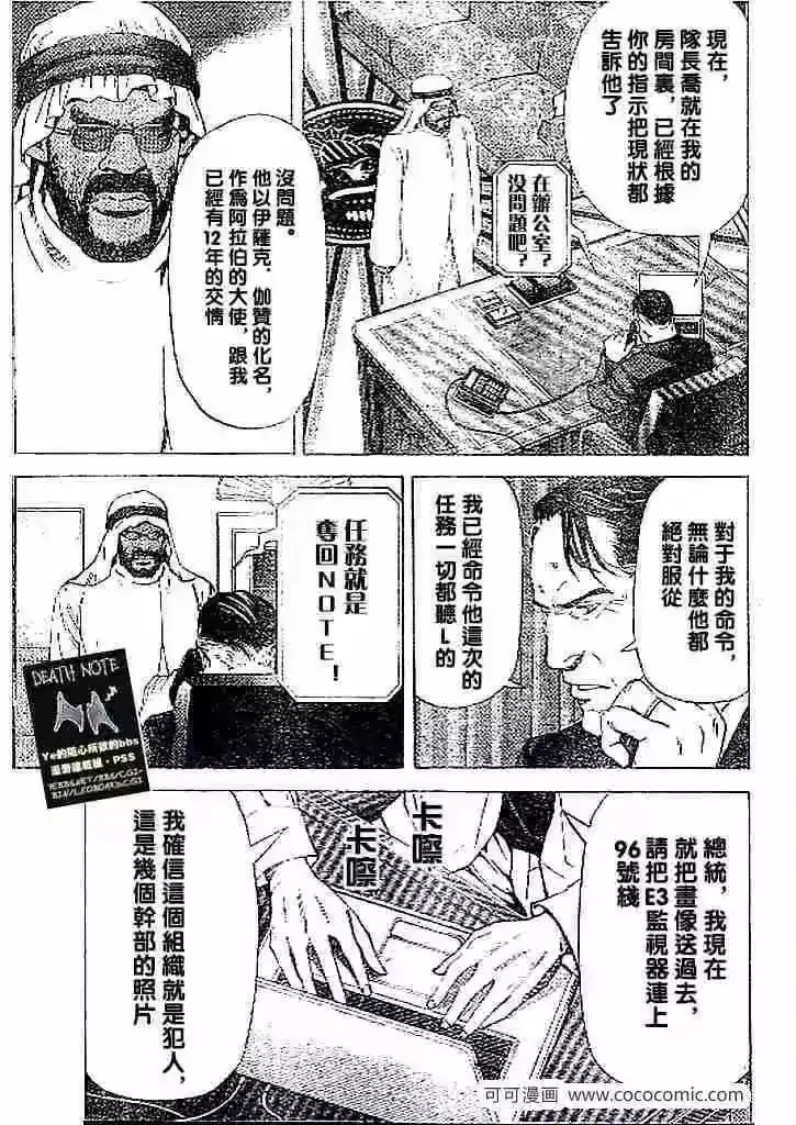 死亡笔记_h 第69话 第5页