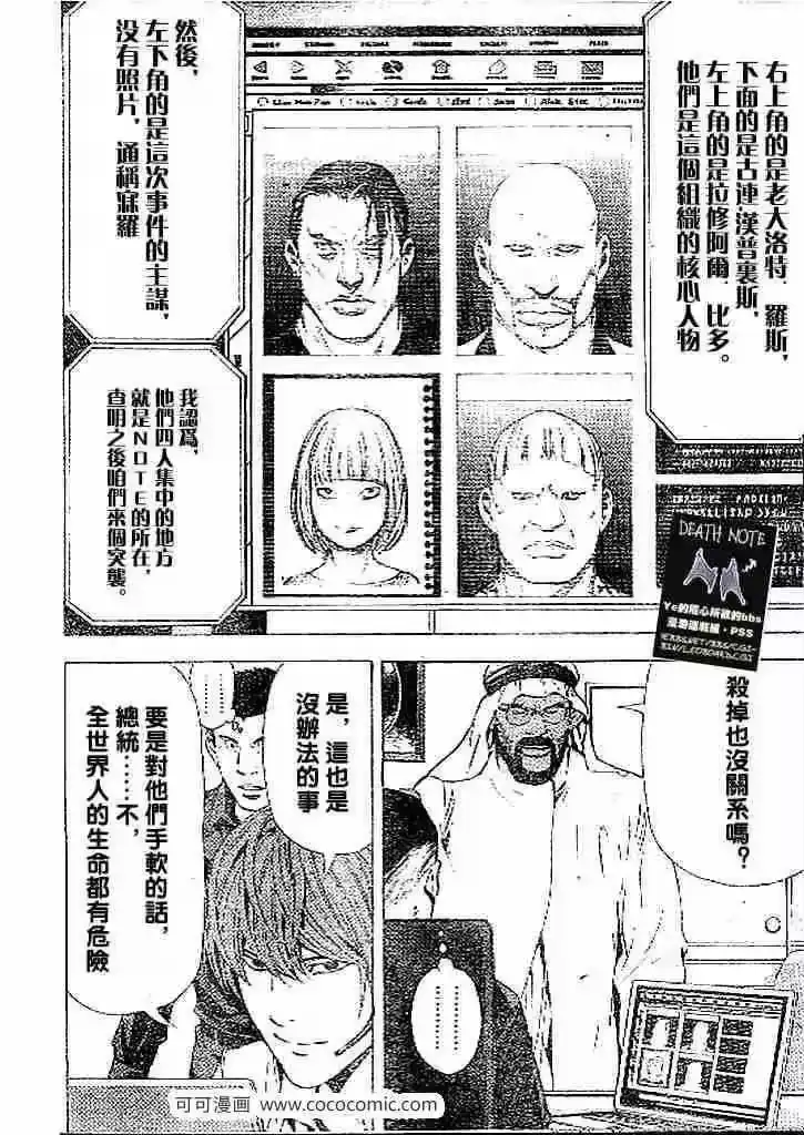 死亡笔记_h 第69话 第6页