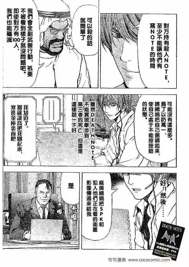死亡笔记_h 第69话 第7页