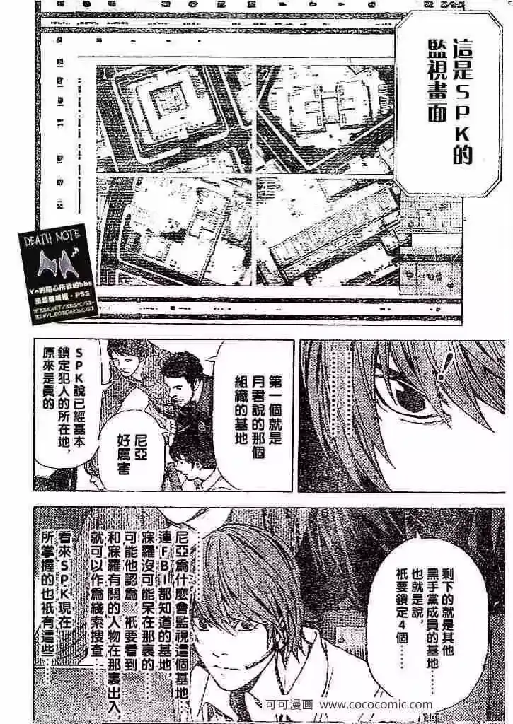 死亡笔记_h 第69话 第8页