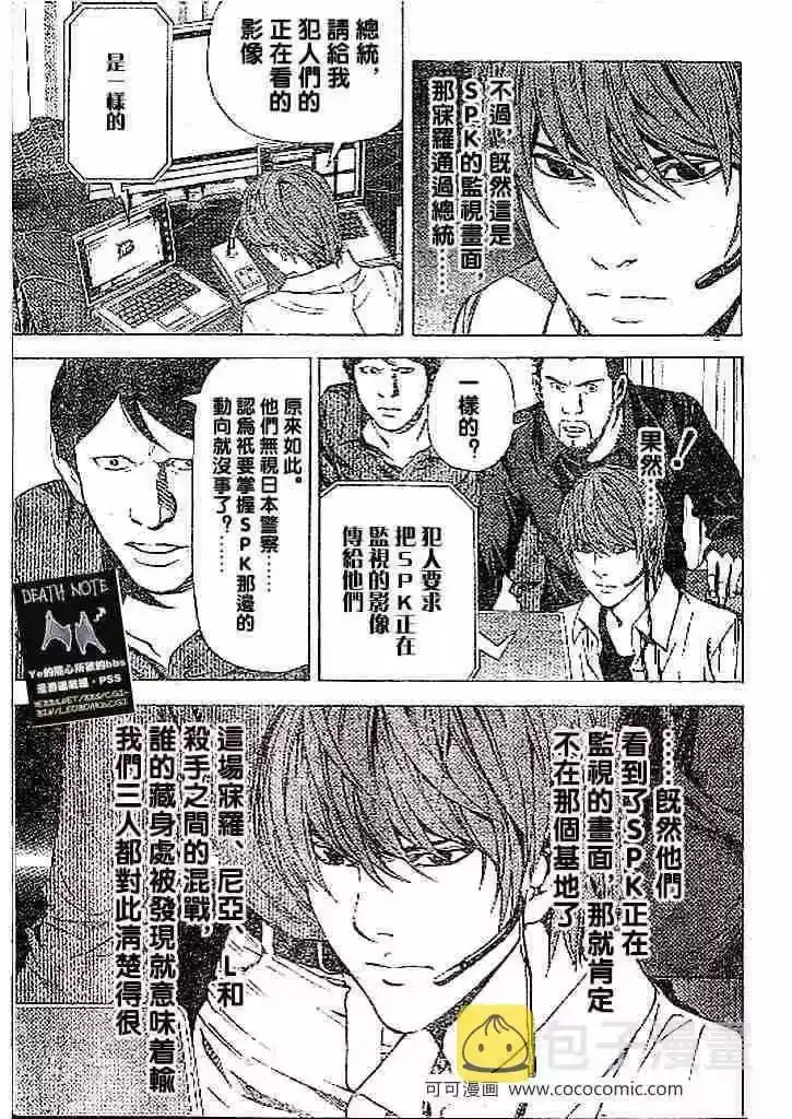 死亡笔记_h 第69话 第9页