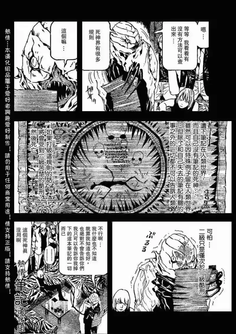 死亡笔记_h 第70话 第10页