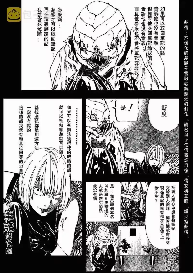 死亡笔记_h 第70话 第11页