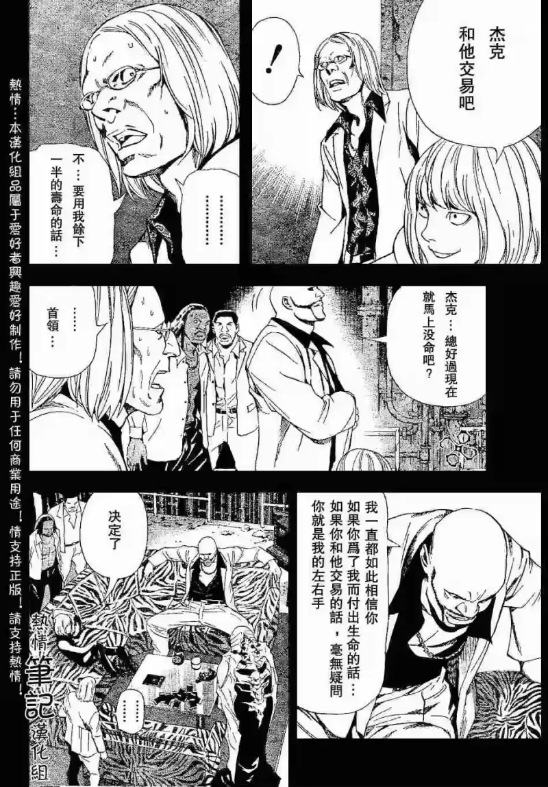 死亡笔记_h 第70话 第12页