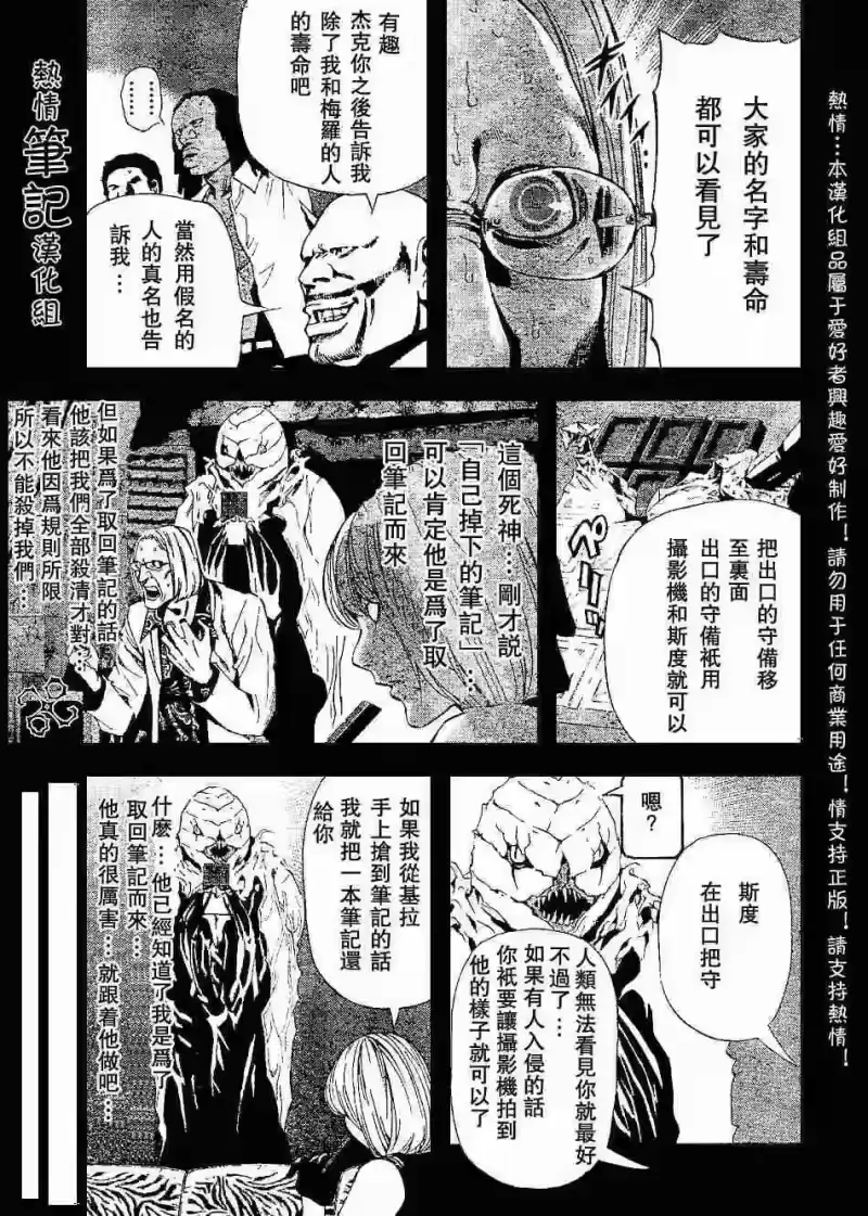 死亡笔记_h 第70话 第13页