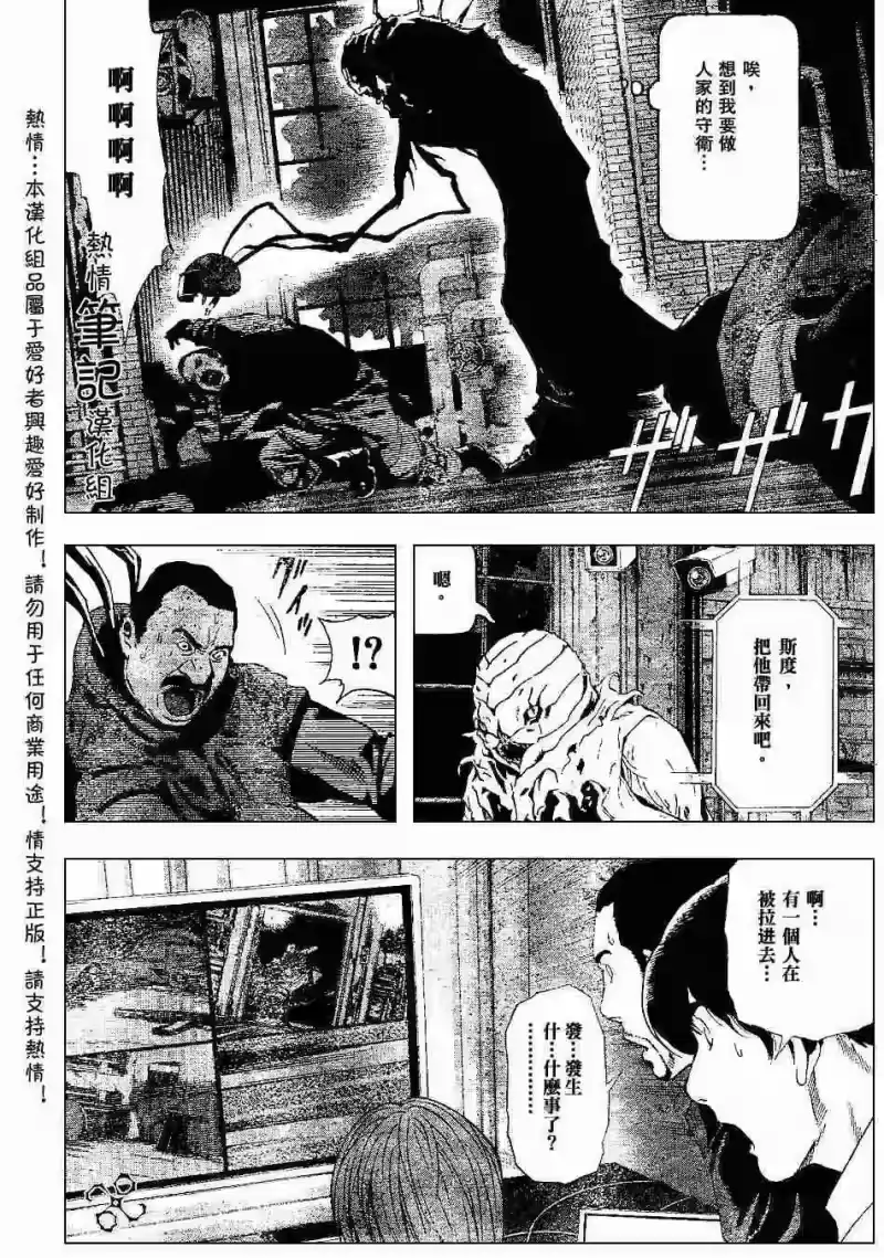 死亡笔记_h 第70话 第14页