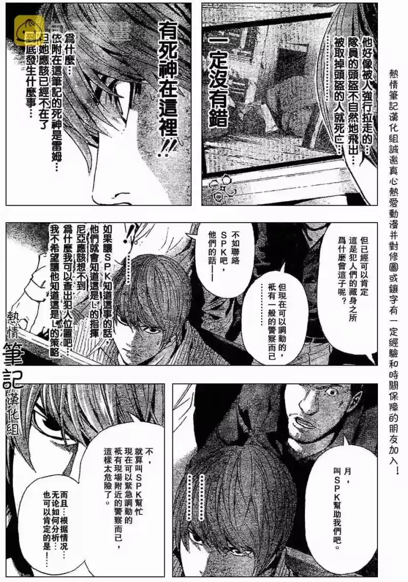 死亡笔记_h 第70话 第15页