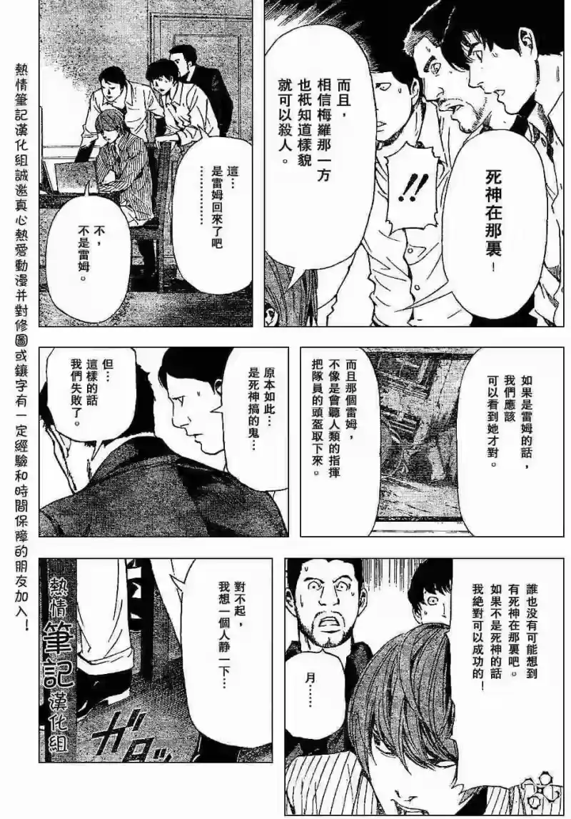 死亡笔记_h 第70话 第16页