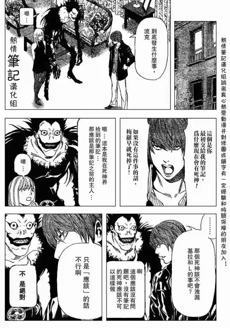 死亡笔记_h 第70话 第17页
