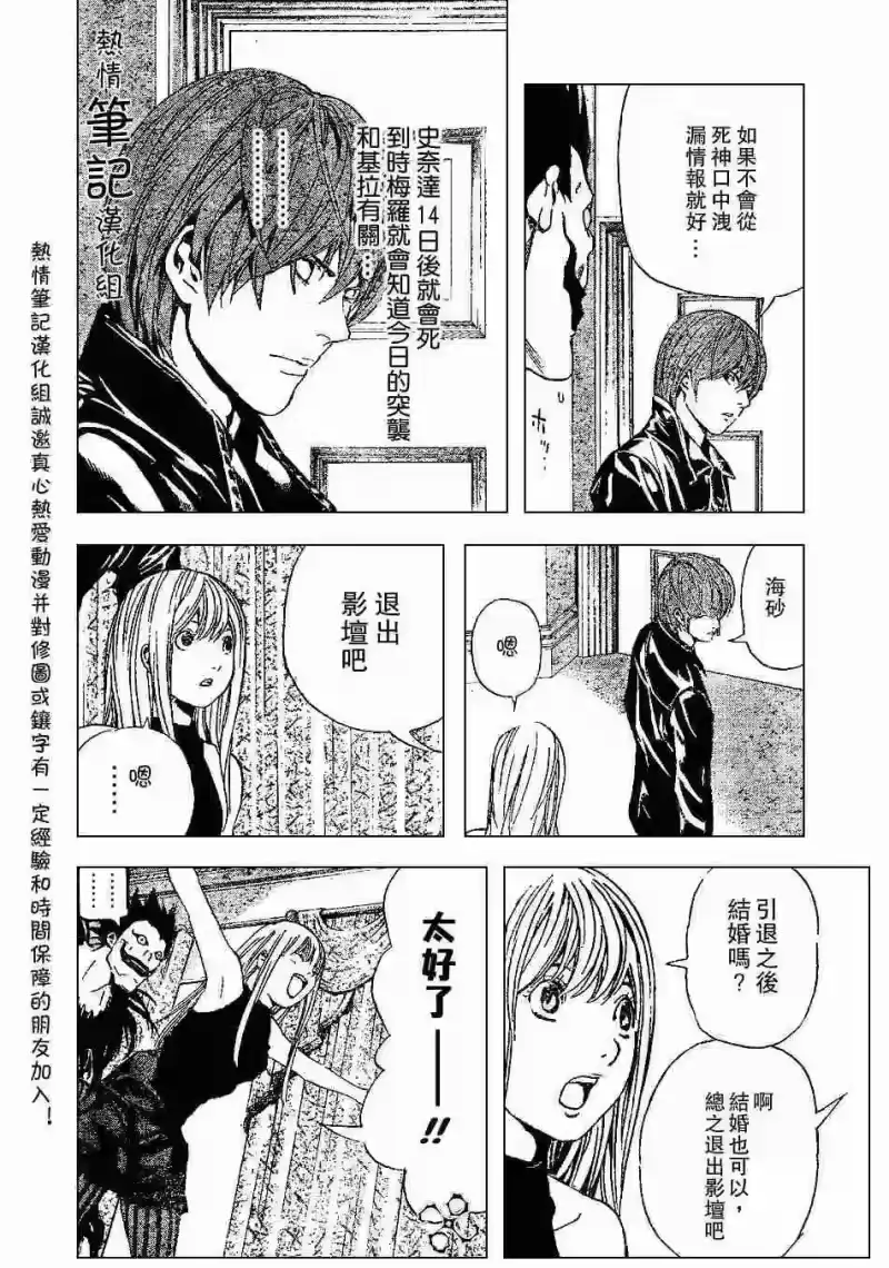 死亡笔记_h 第70话 第18页