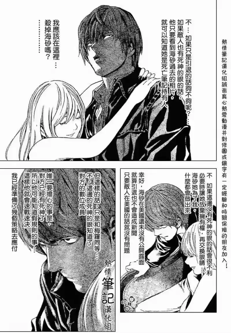 死亡笔记_h 第70话 第19页