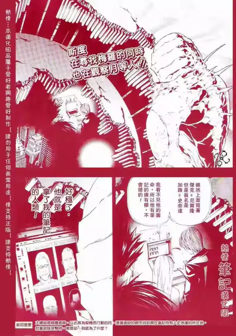 死亡笔记_h 第70话 第2页