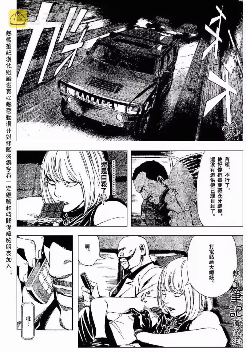 死亡笔记_h 第70话 第20页