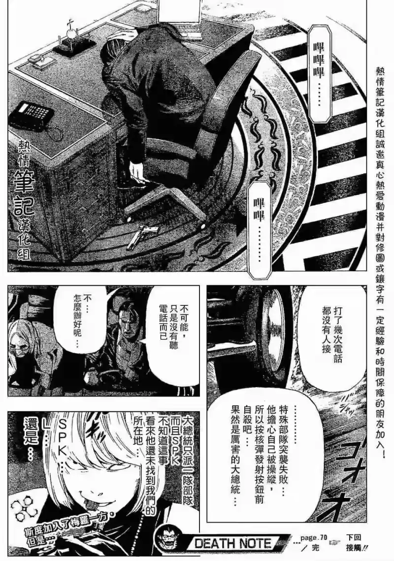 死亡笔记_h 第70话 第21页