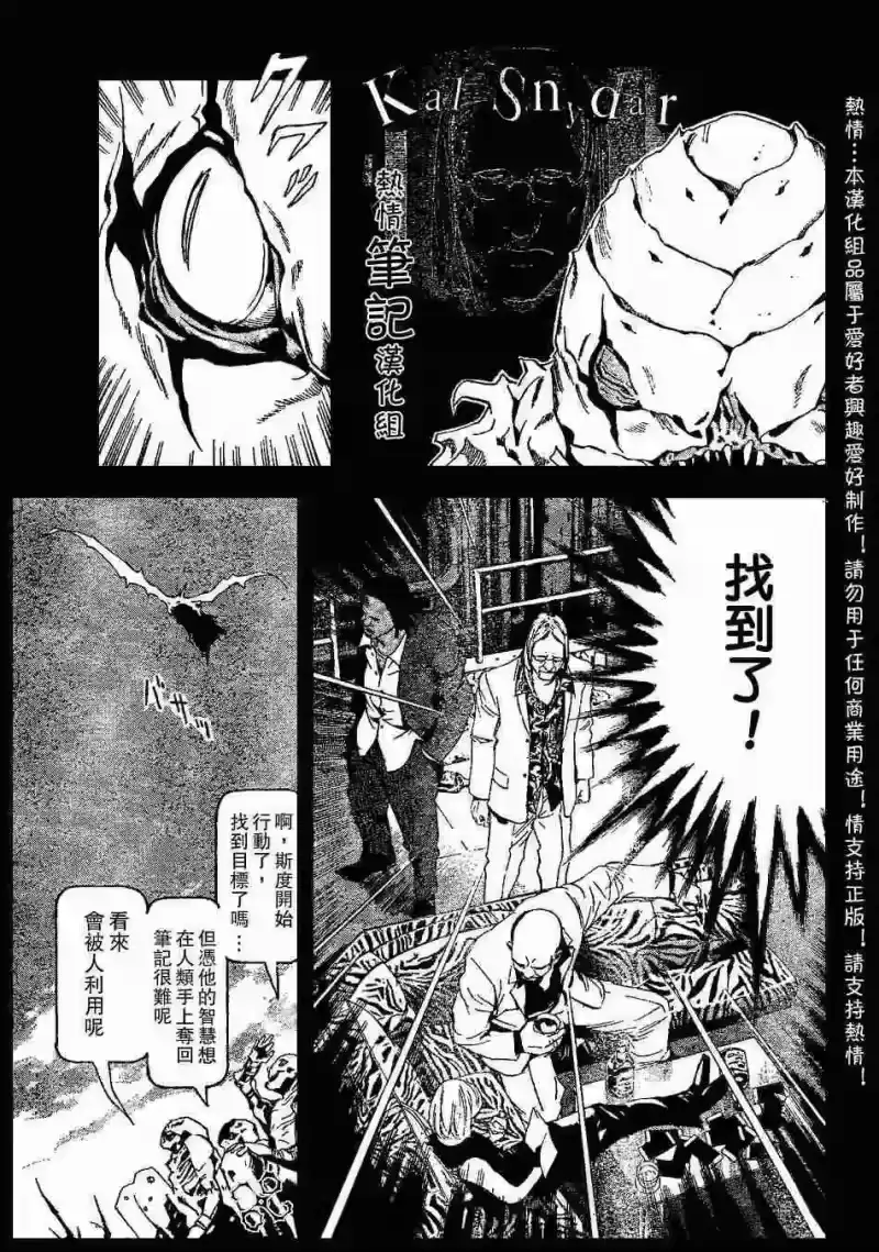 死亡笔记_h 第70话 第3页