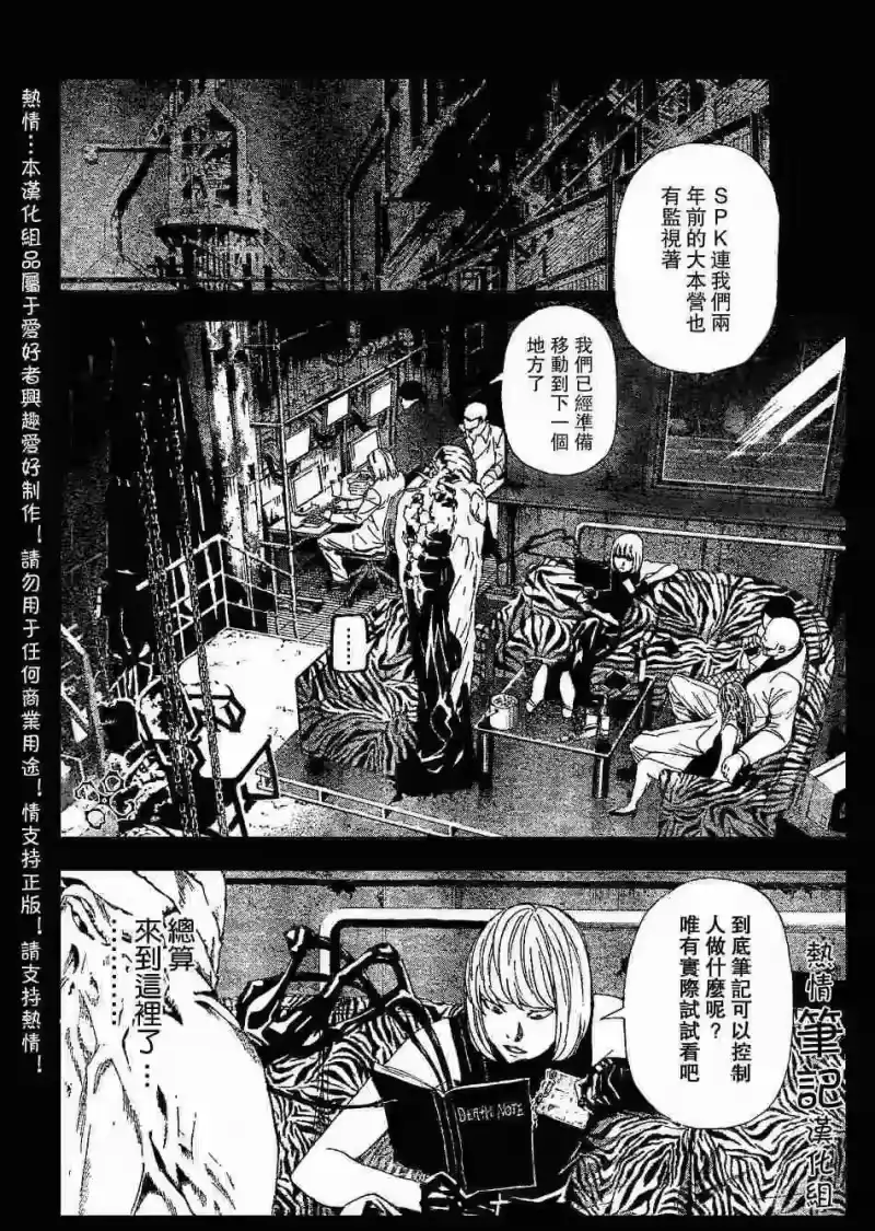 死亡笔记_h 第70话 第4页