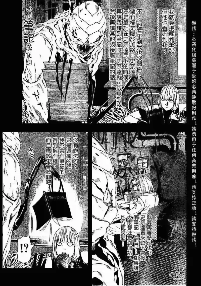 死亡笔记_h 第70话 第5页