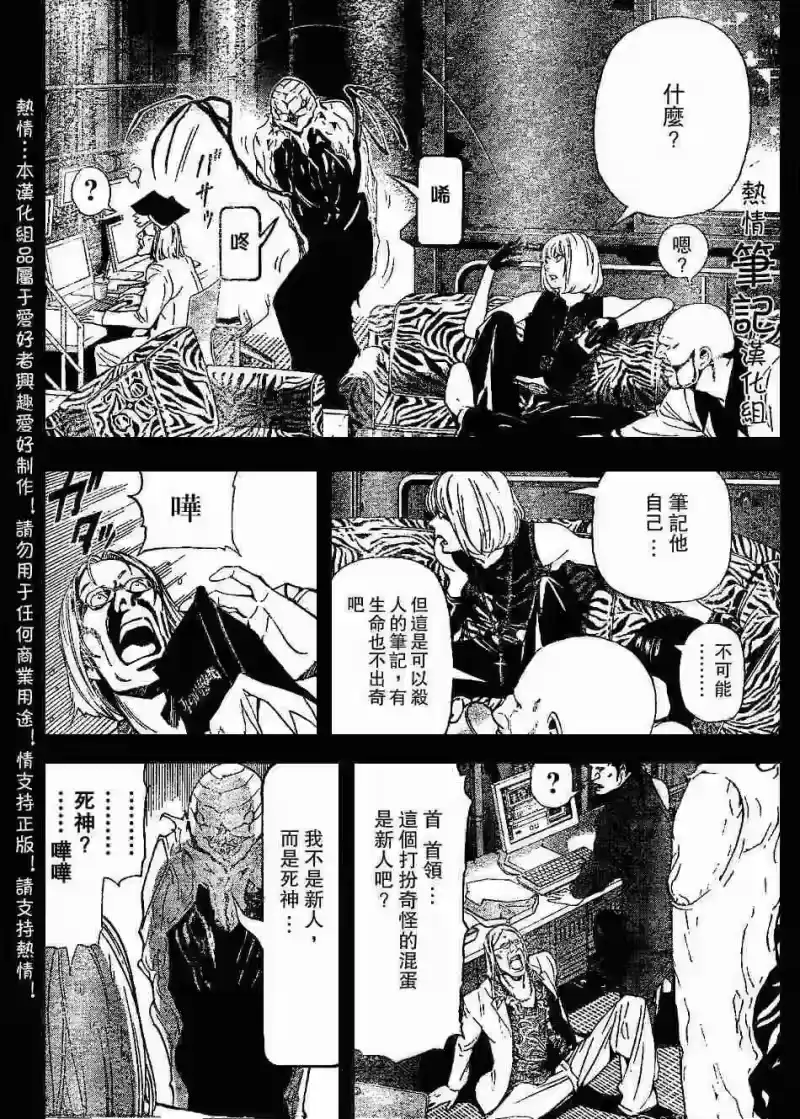 死亡笔记_h 第70话 第6页