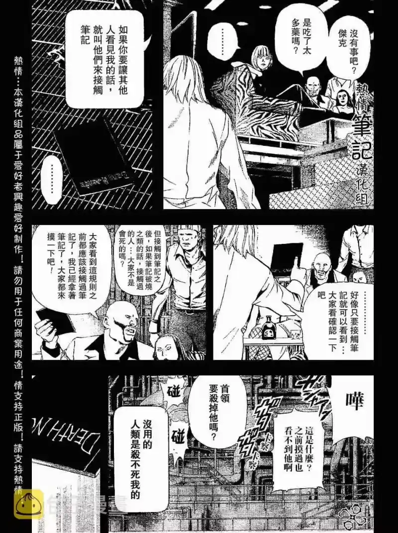 死亡笔记_h 第70话 第7页