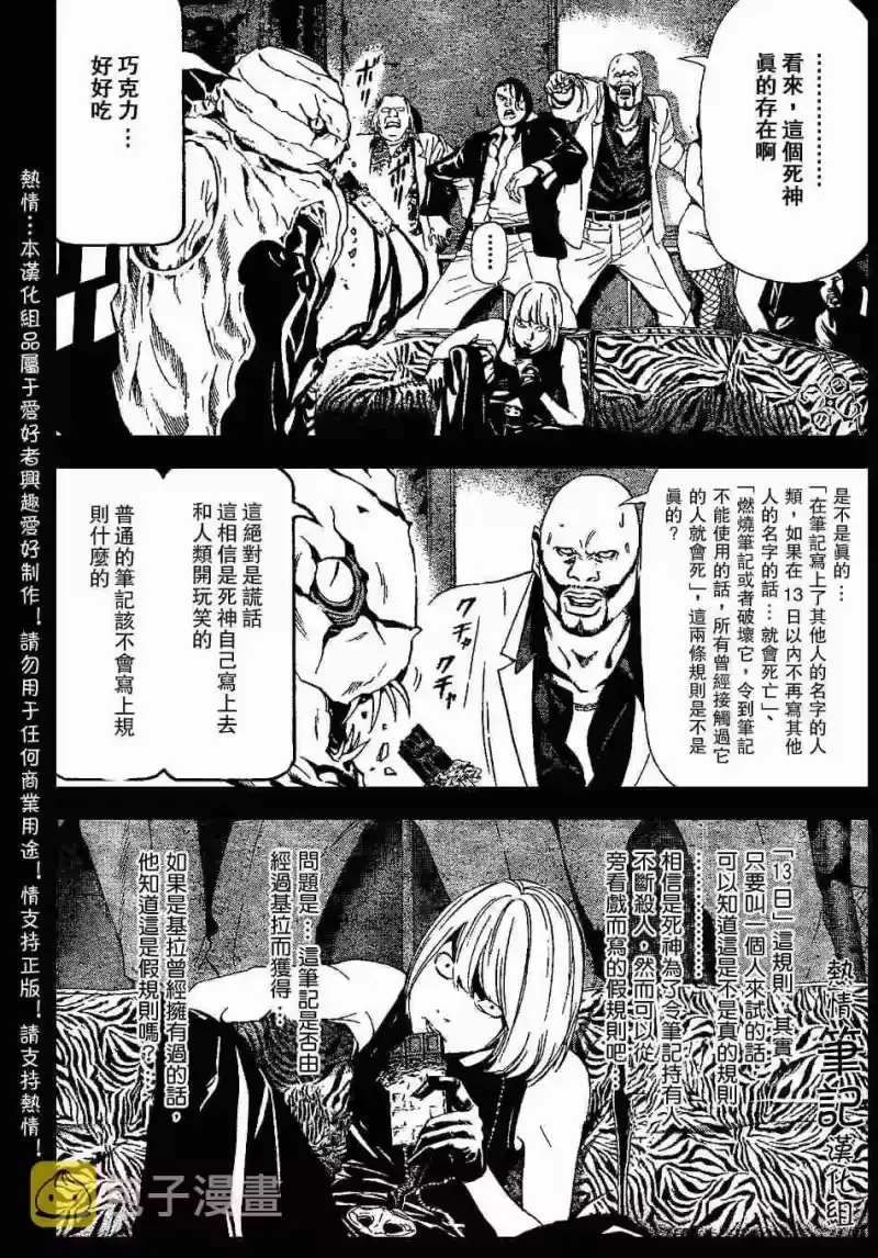 死亡笔记_h 第70话 第8页
