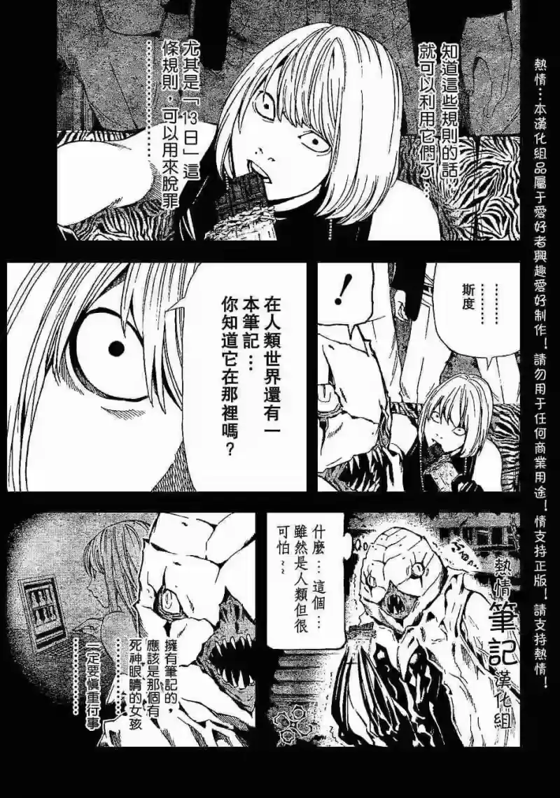 死亡笔记_h 第70话 第9页