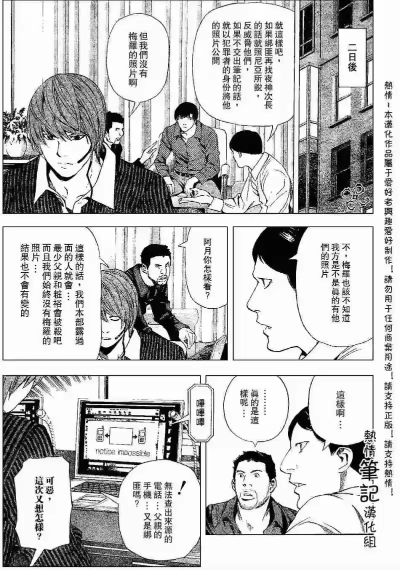 死亡笔记_h 第71话 第10页