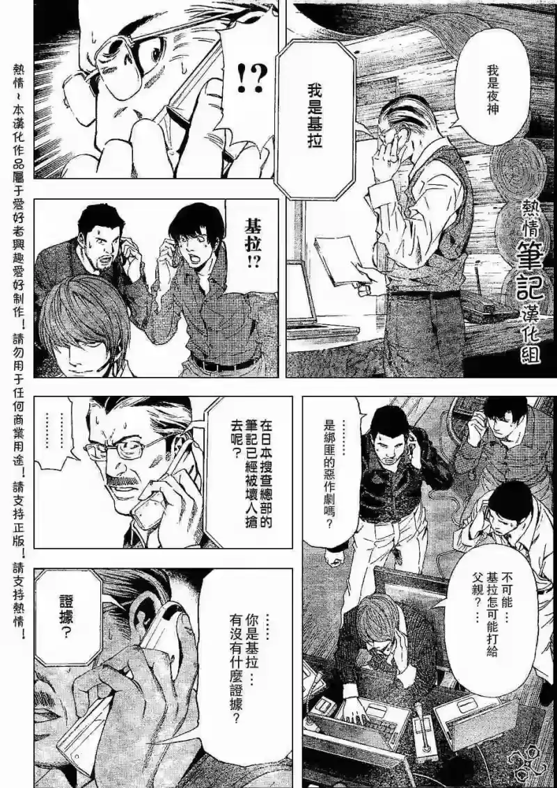 死亡笔记_h 第71话 第11页