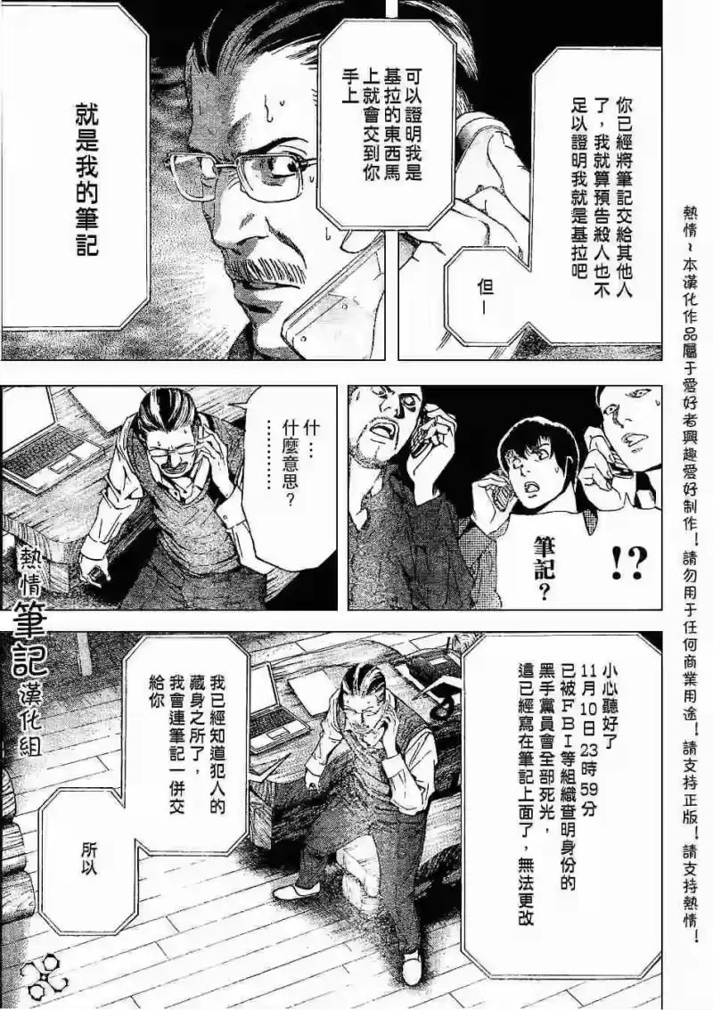 死亡笔记_h 第71话 第12页