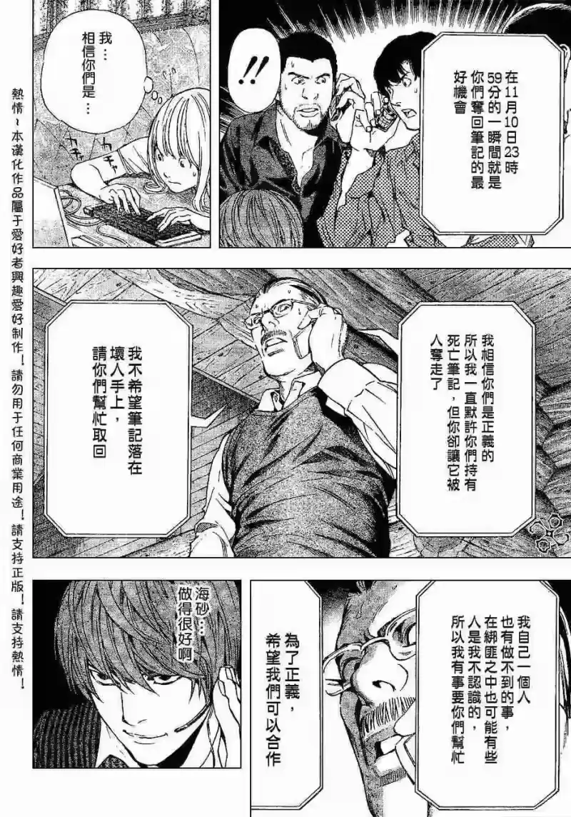 死亡笔记_h 第71话 第13页