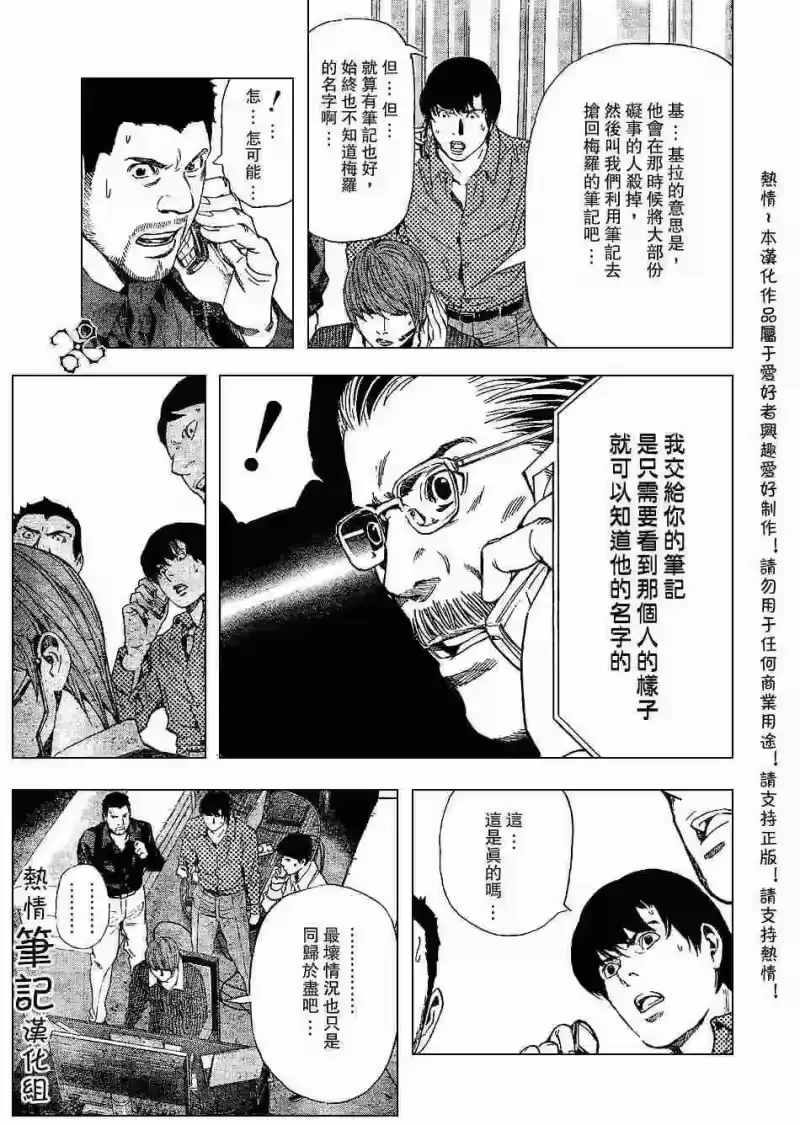 死亡笔记_h 第71话 第14页