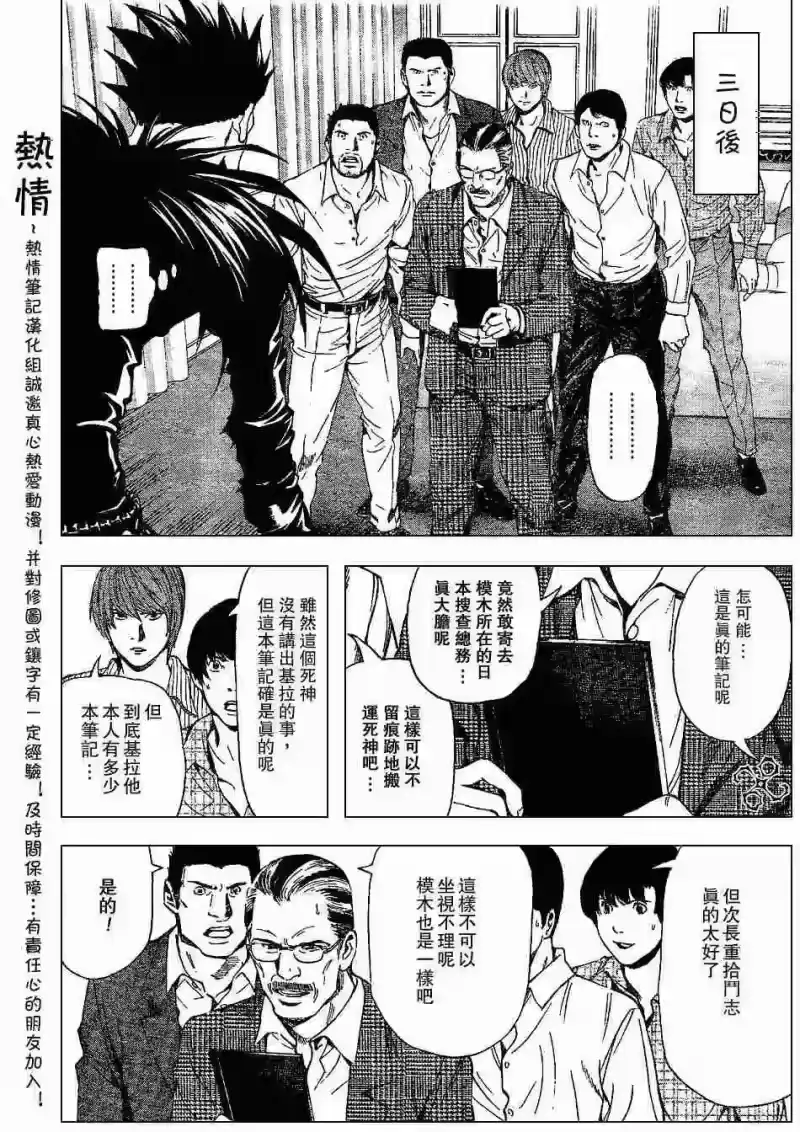 死亡笔记_h 第71话 第15页