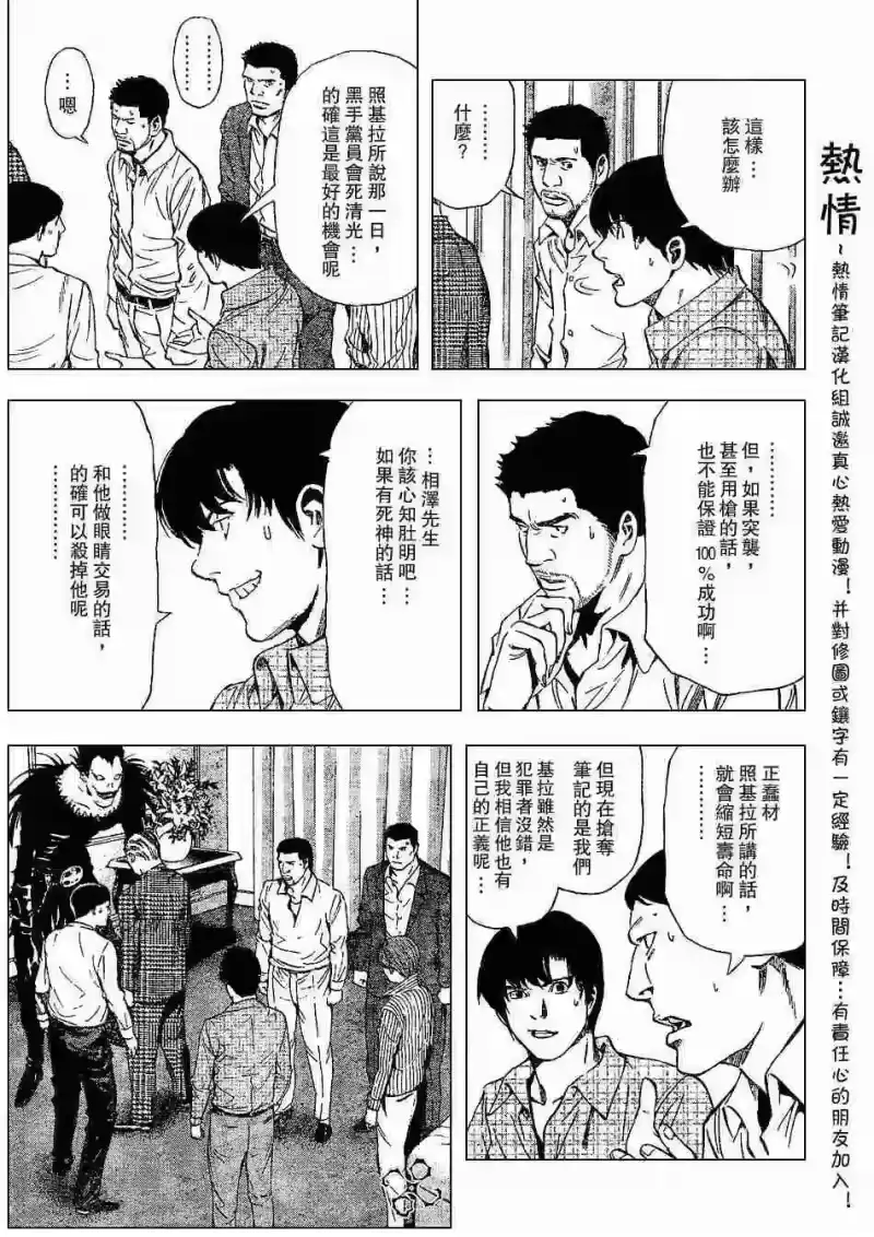 死亡笔记_h 第71话 第16页