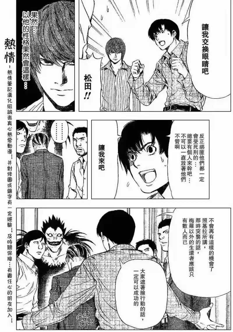 死亡笔记_h 第71话 第17页