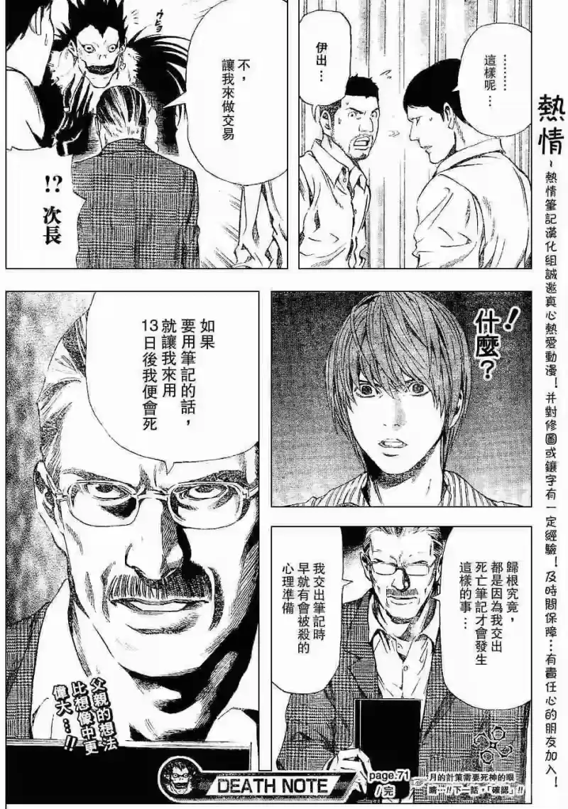 死亡笔记_h 第71话 第18页