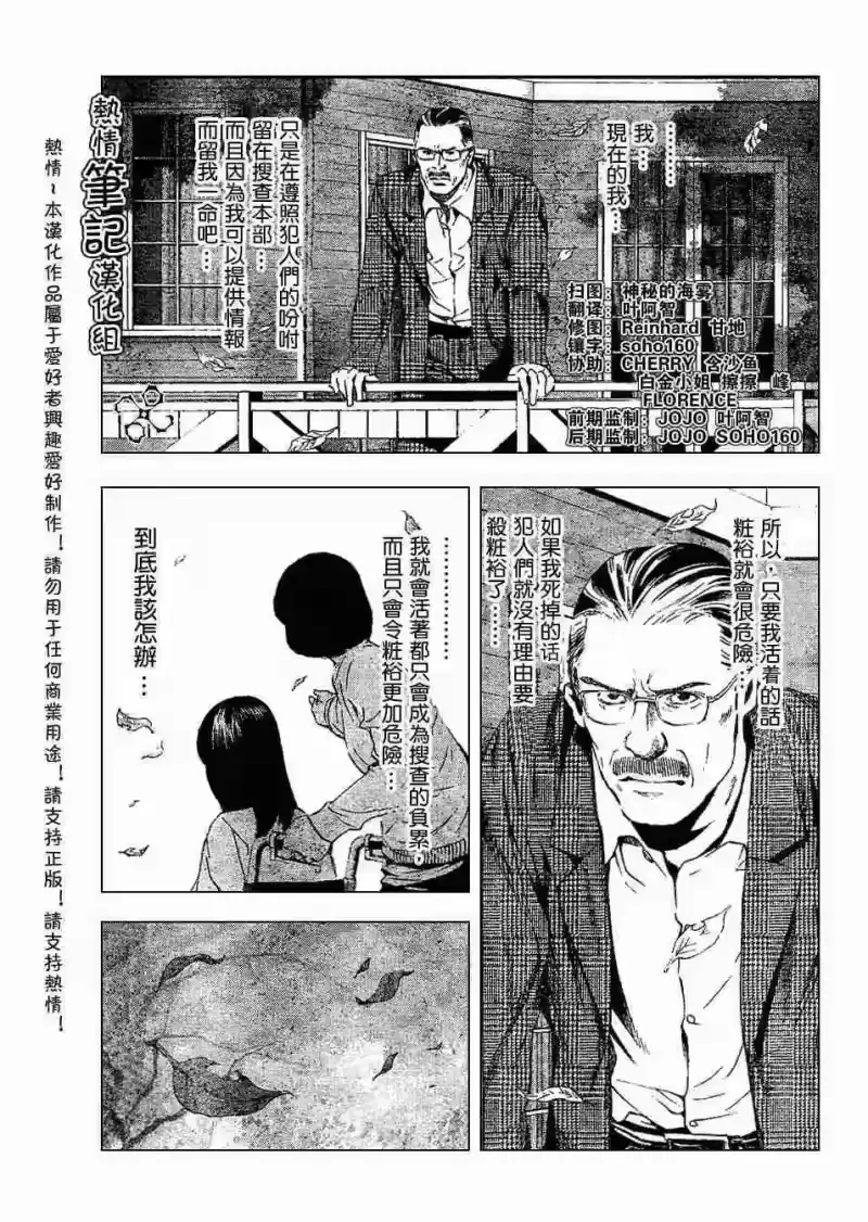死亡笔记_h 第71话 第3页