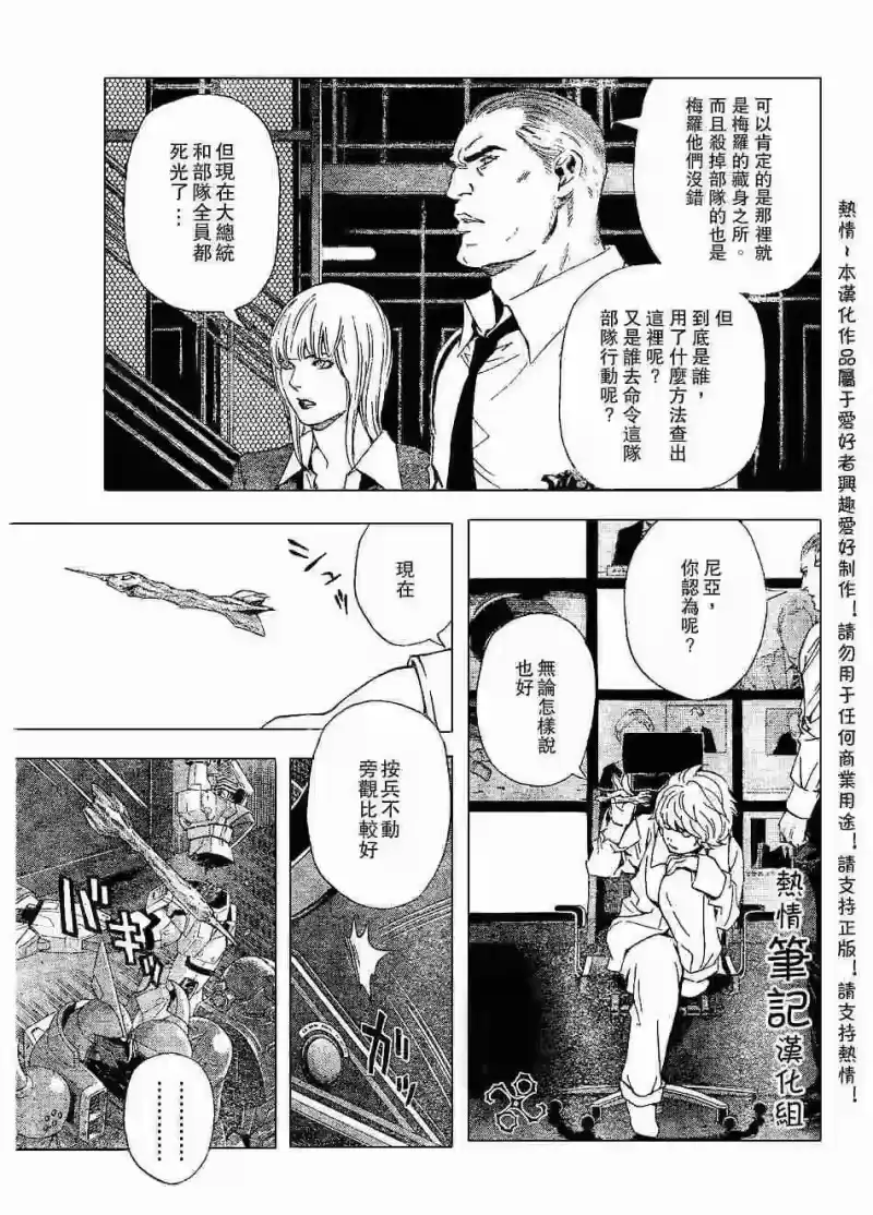死亡笔记_h 第71话 第4页