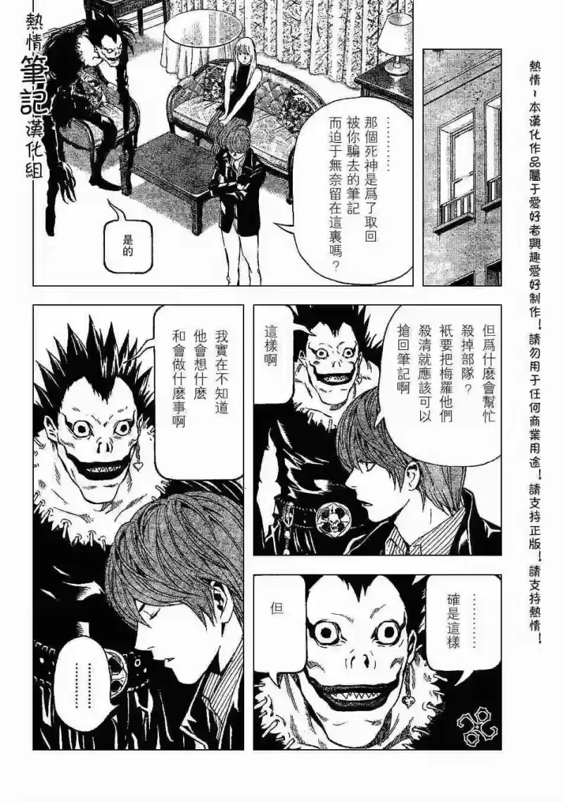 死亡笔记_h 第71话 第5页